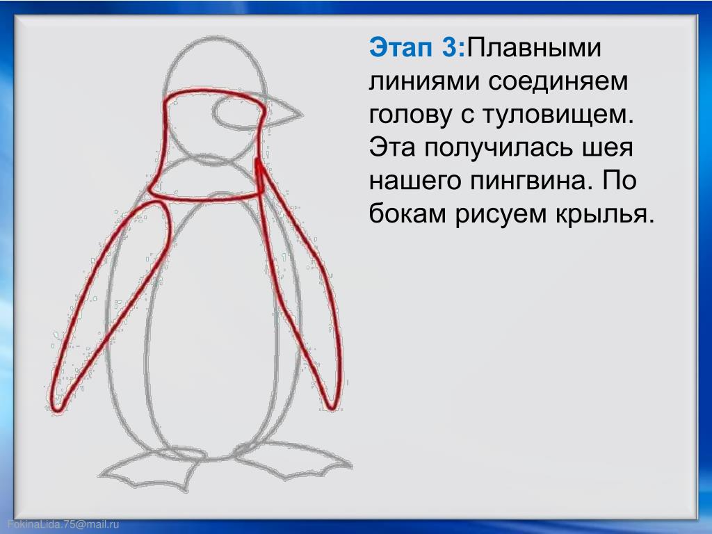 Как соединить голову и туловище