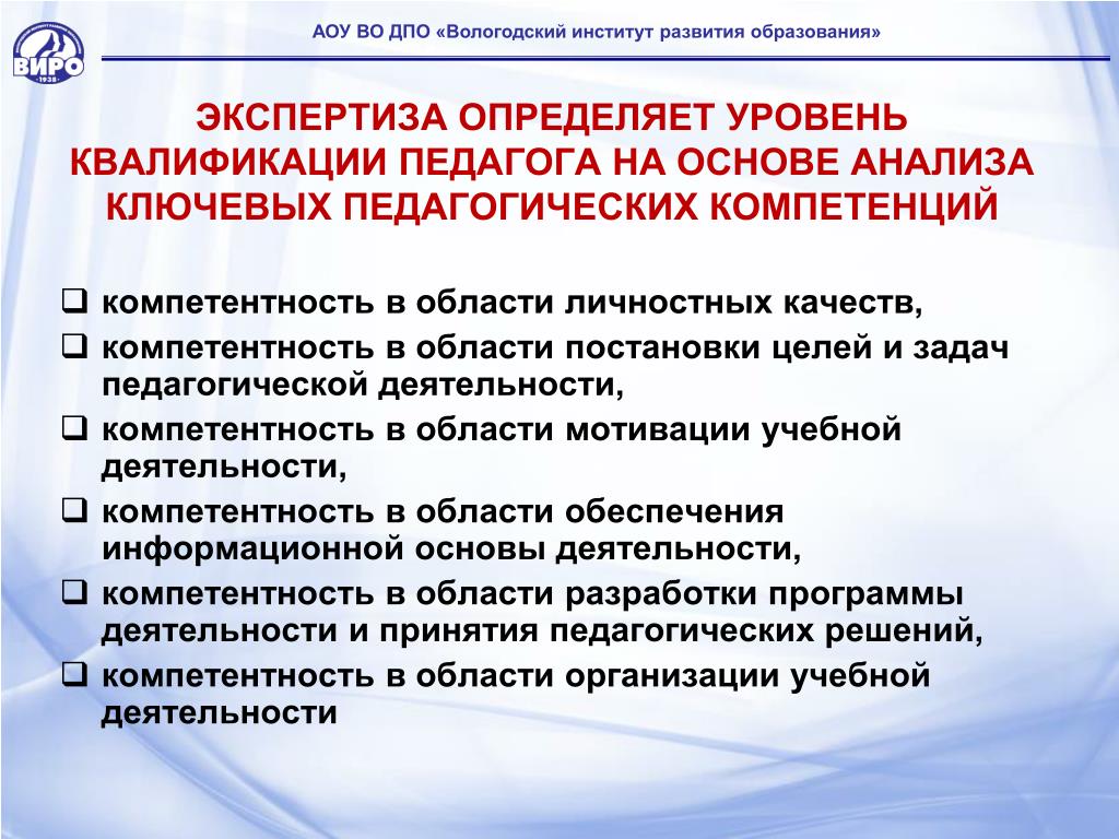 Национальные уровни квалификации. Уровни квалификации педагога. Критерии определения уровня квалификации. Степени квалификации учителей. Степени квалификации воспитателей.