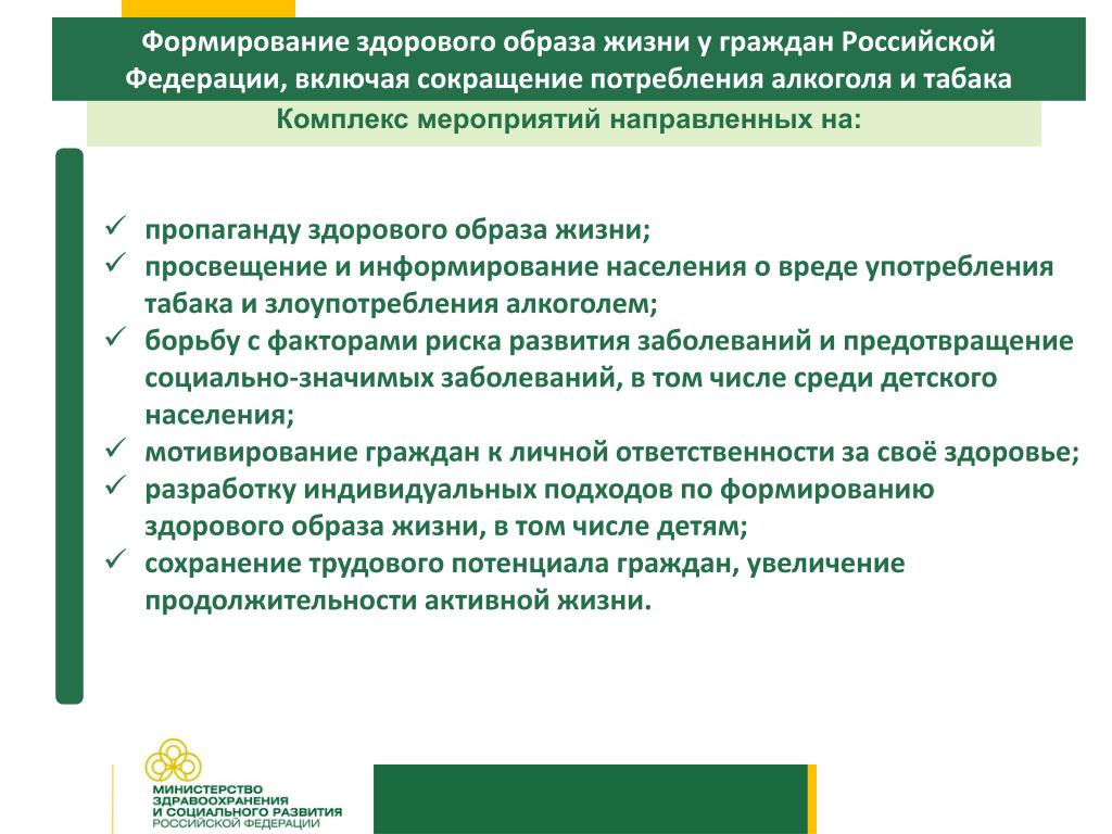 Анализ работы по формированию здорового образа жизни. Формирование здорового образа жизни. Мероприятия направленные на ЗОЖ. Индивидуальный подход к формированию здорового образа жизни. Мероприятия по формированию здорового образа жизни.