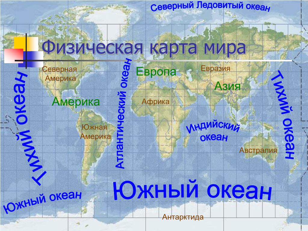 Карта материков с островами. Название океанов. Сколько океанов. Сколько океанов на земле. 4 Океана названия.