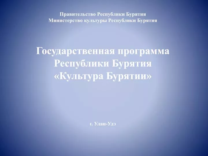 Гранты правительства республики бурятия