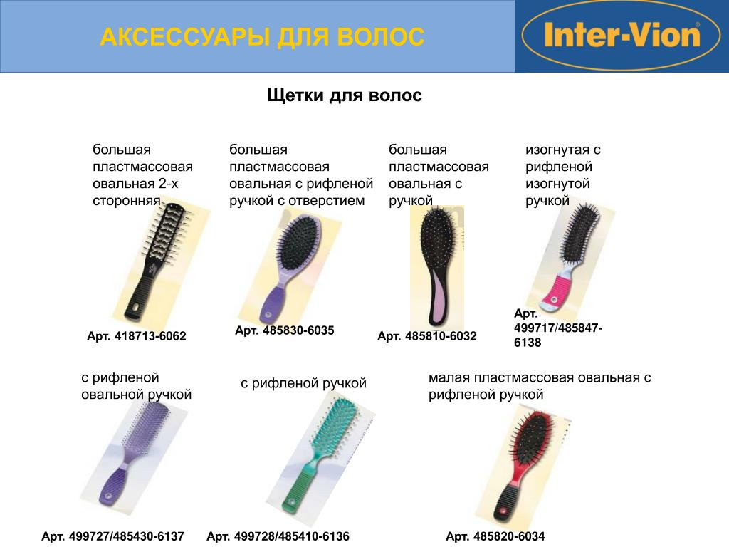 Ppt для волос. Inter Vion расческа.