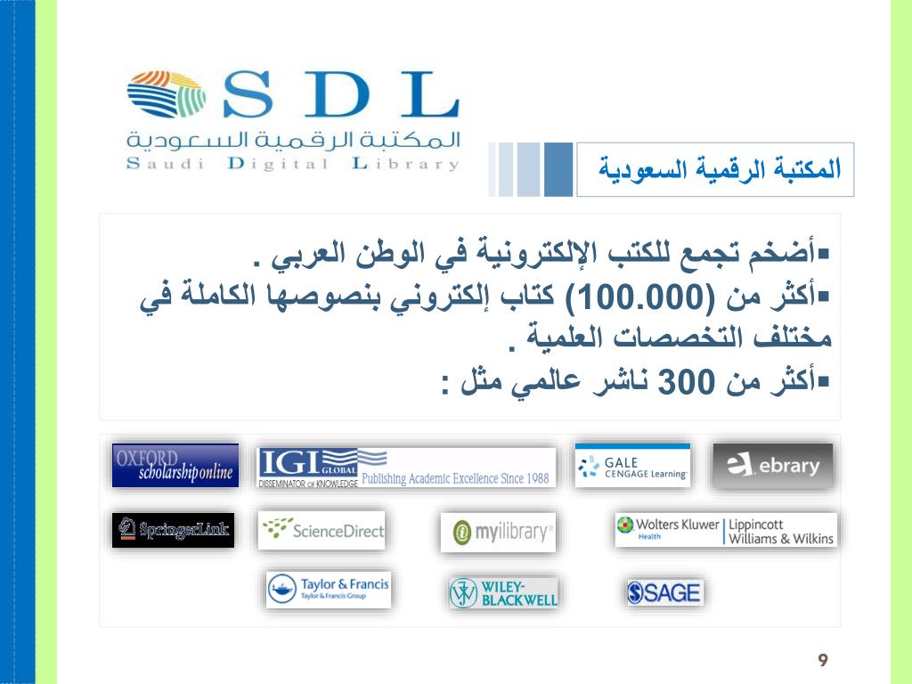 المكتبة الالكترونية للكتب المدرسية السعودية