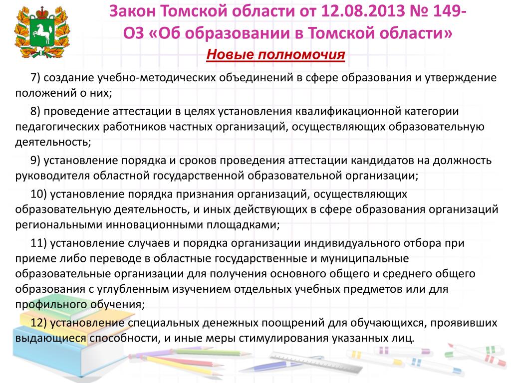 Сайт департамента образования томска. Структура департамента общего образования Томской области.