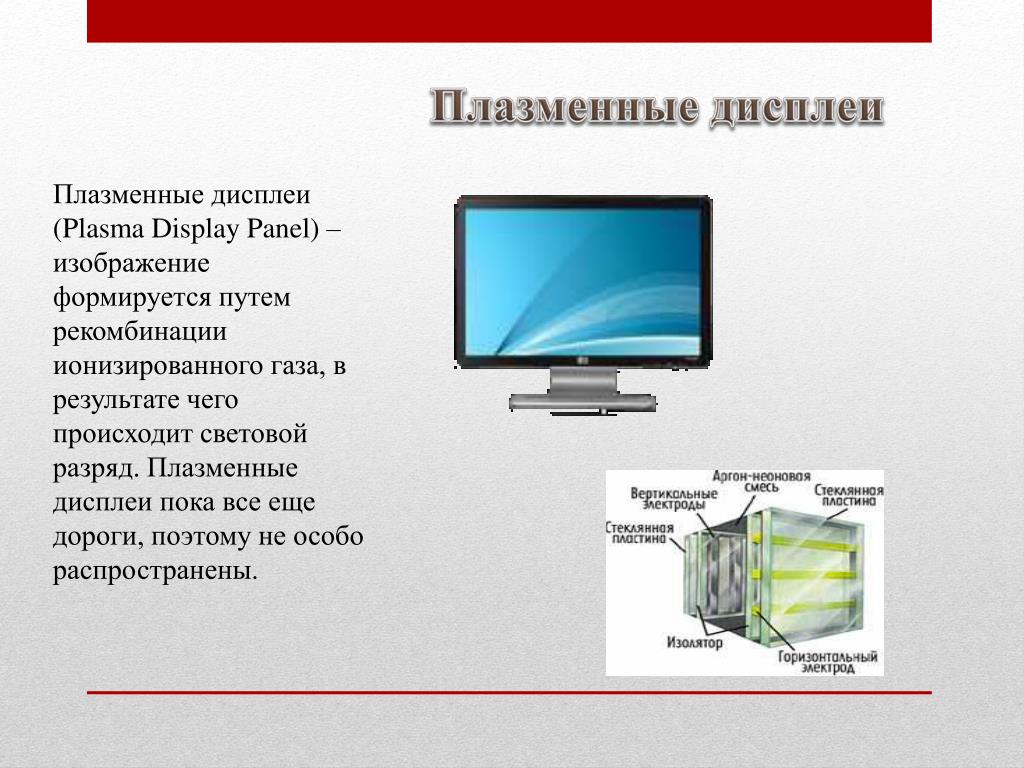 Как называется дисплей