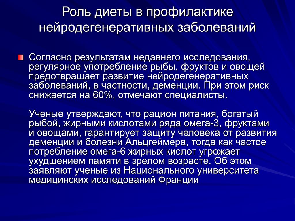 Нейродегенеративное заболевание головного. Нейродегенеративные заболевания. Роль питания в профилактике заболеваний. Нейродегенеративные заболевания патофизиология. Болезнь Паркинсона обследование.