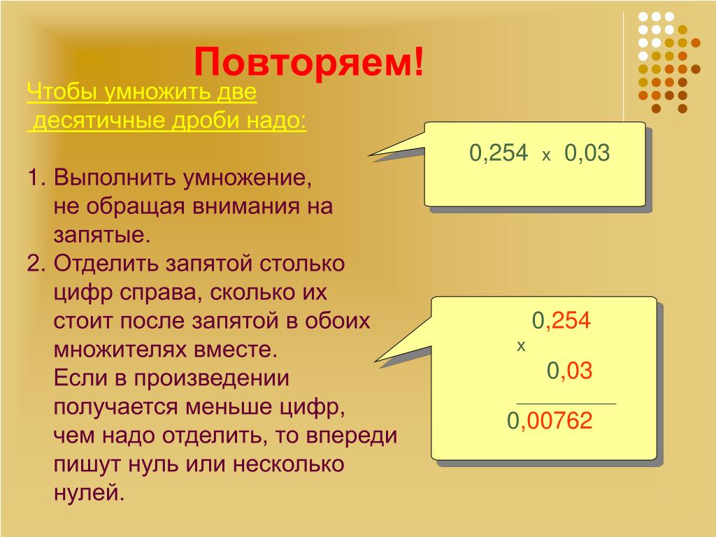 Множитель произведение десятичную дробь