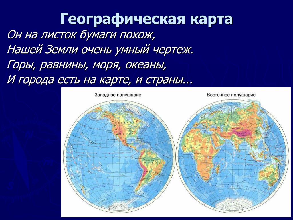 Изображение земли 2 класс. Глобус карта географическая. Географическая карта полушарий. Глобус океаны на глобусе. Горы на физической карте полушарий с названиями.