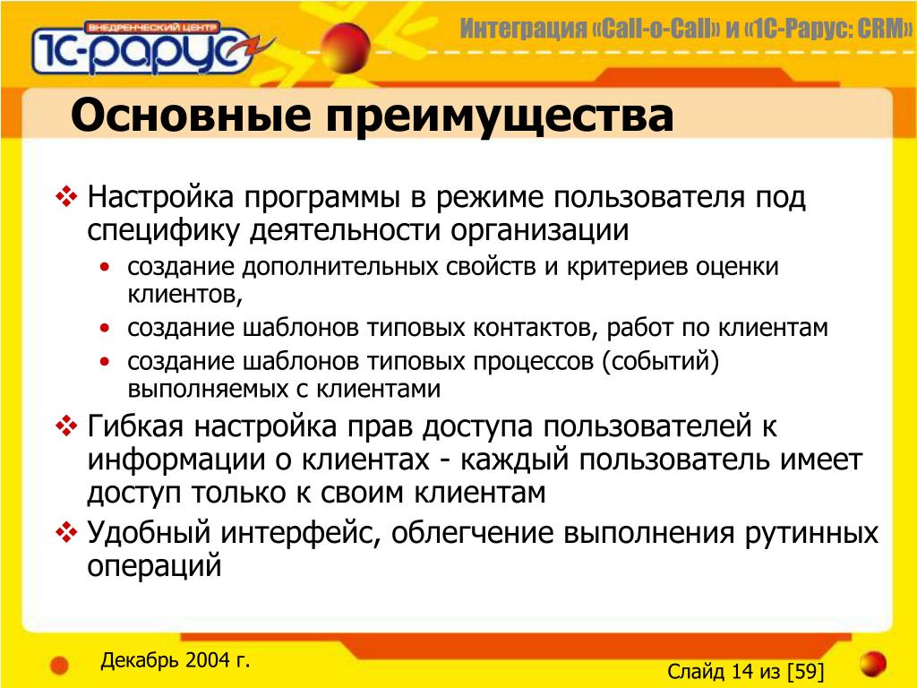 Достоинств программы. Преимущества 1с предприятие. Преимущества программы. 1с преимущество программы. Основные преимущества программы программы.