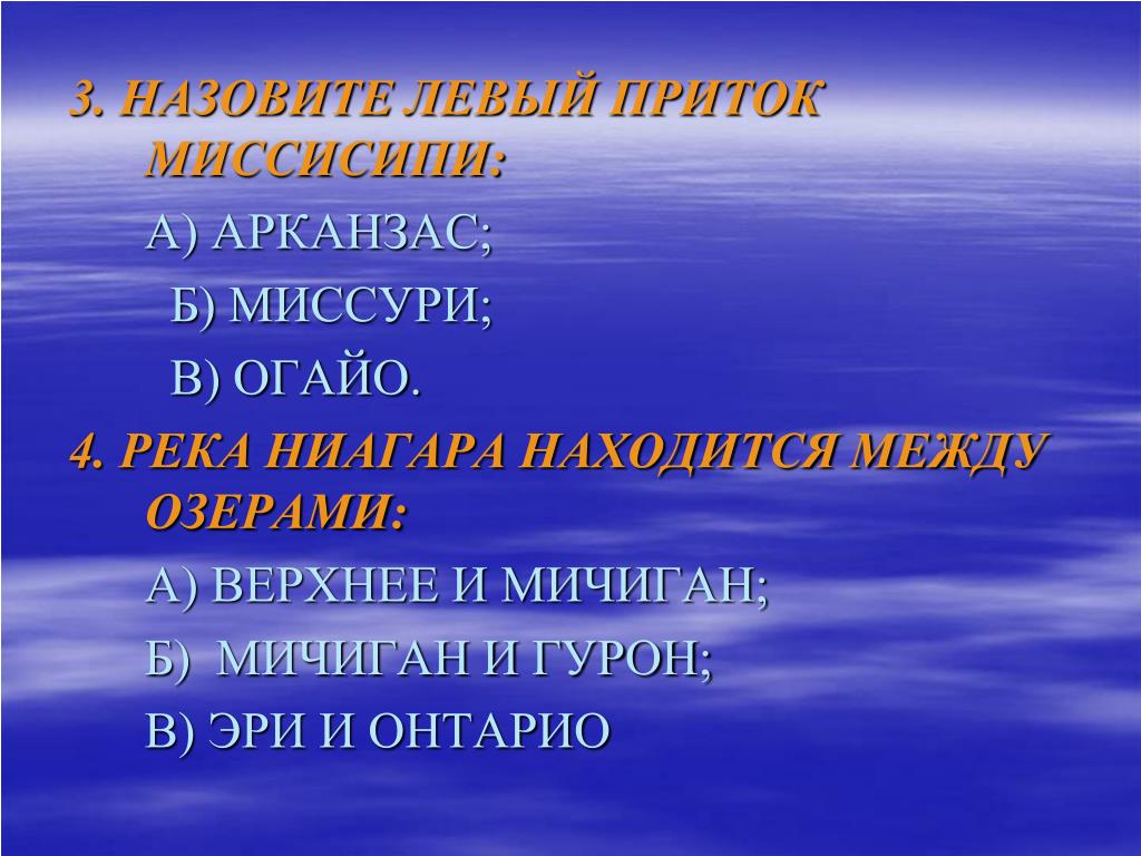 Левыми называют. Воды Северной Америки 7 класс. Внутренние воды Северной Америки 7 класс. Климат и внутренние воды Северной Америки 7 класс. Презентация по географии 7 класс внутренние воды Северной Америки.