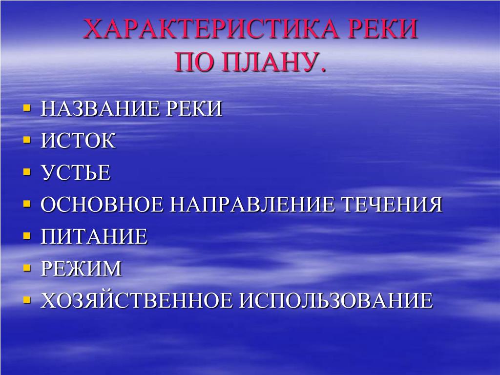 Характеристика реки колорадо по плану