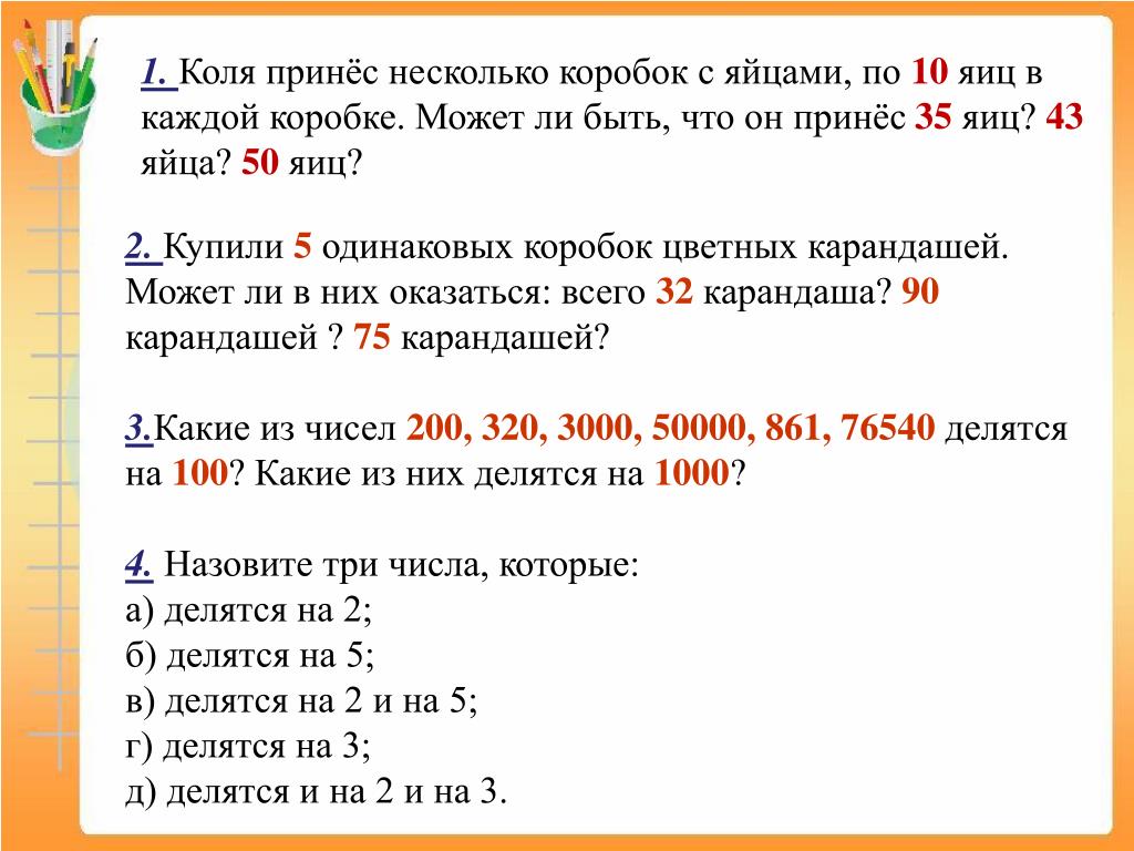 Коли мають. Коля принес несколько коробок с яйцами по 10. Коля принес несколько коробок с яйцами по 10 яиц в каждой коробке может. Яйца по 7 штук в каждой коробке. В коробке было 10 яиц одно уронили.