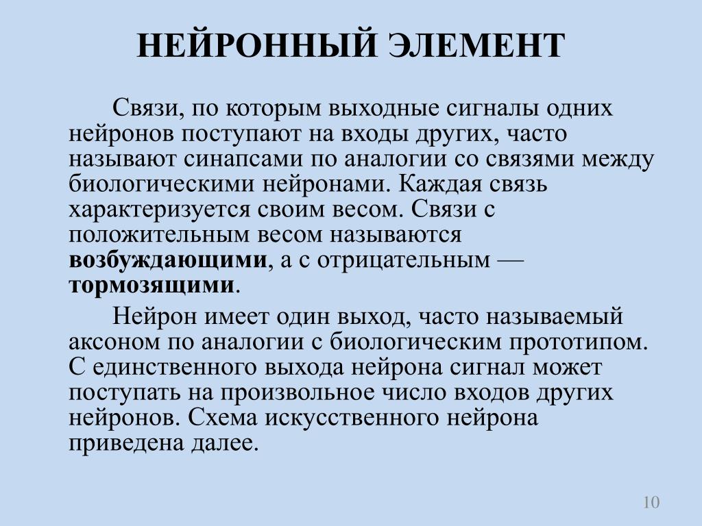 Связь характеризуется. Нужны связи нейронные связи. Нужны связи хорошие нейронные связи. Связи решают все нейронные связи. Чтобы добиться чего то в жизни нужны связи хорошие нейронные связи.