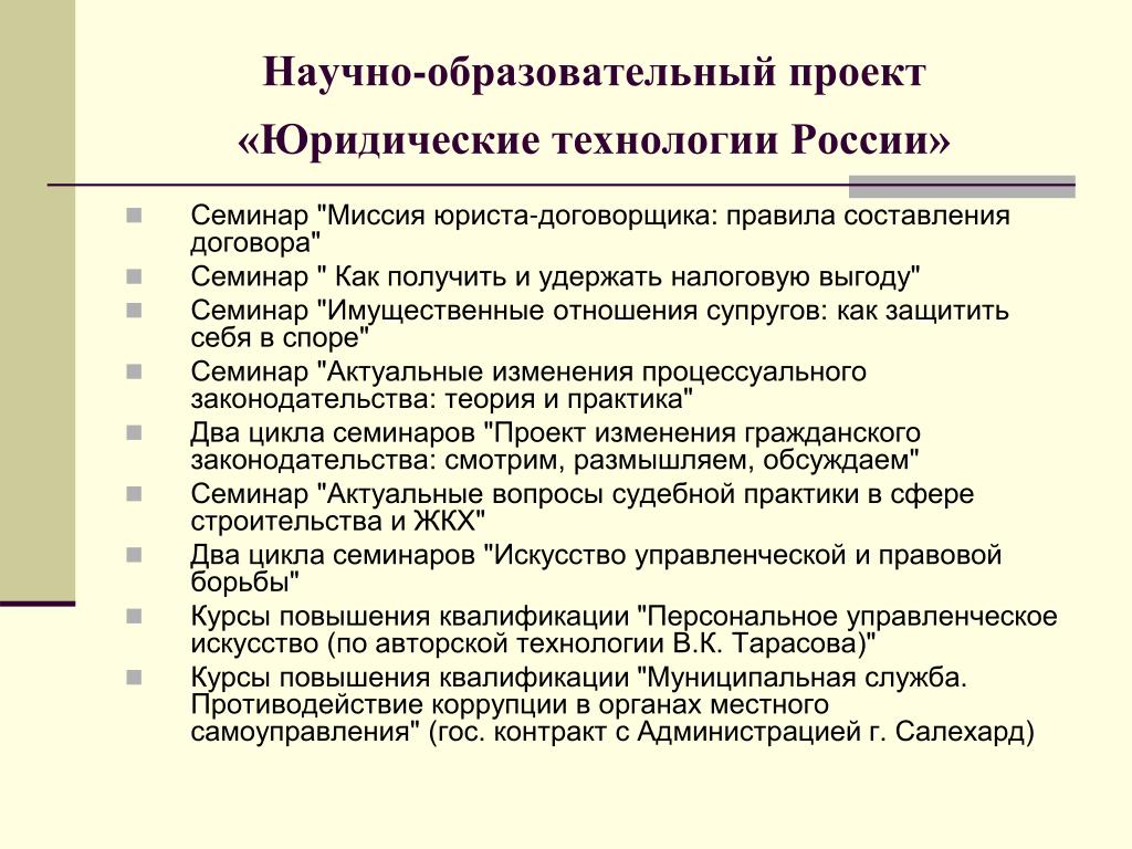 Индивидуальный проект по праву фото HobbiArt.ru