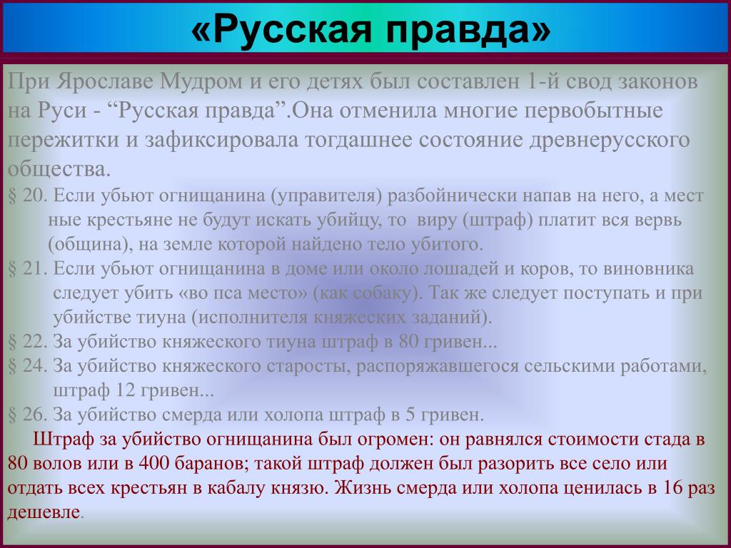 Русская правда примеры законов PPT - "Откуда есть пошла земля Русская?" PowerPoint Presentation - ID: