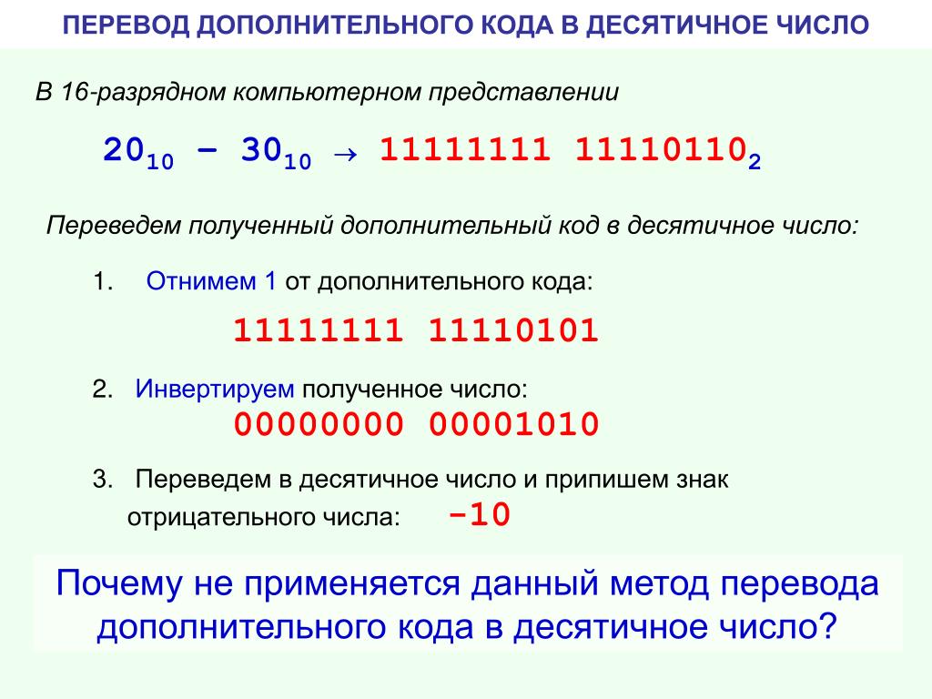 Коды чисел прямой обратный дополнительный