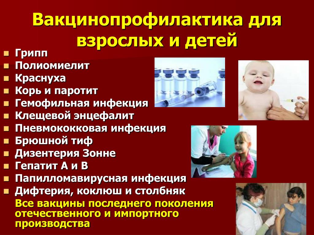 Прививка корь краснуха полиомиелит. Вакцина профилактика. Мероприятия по вакцинопрофилактике. Роль вакцинации в профилактике инфекционных заболеваний. Необходимость вакцинопрофилактики.