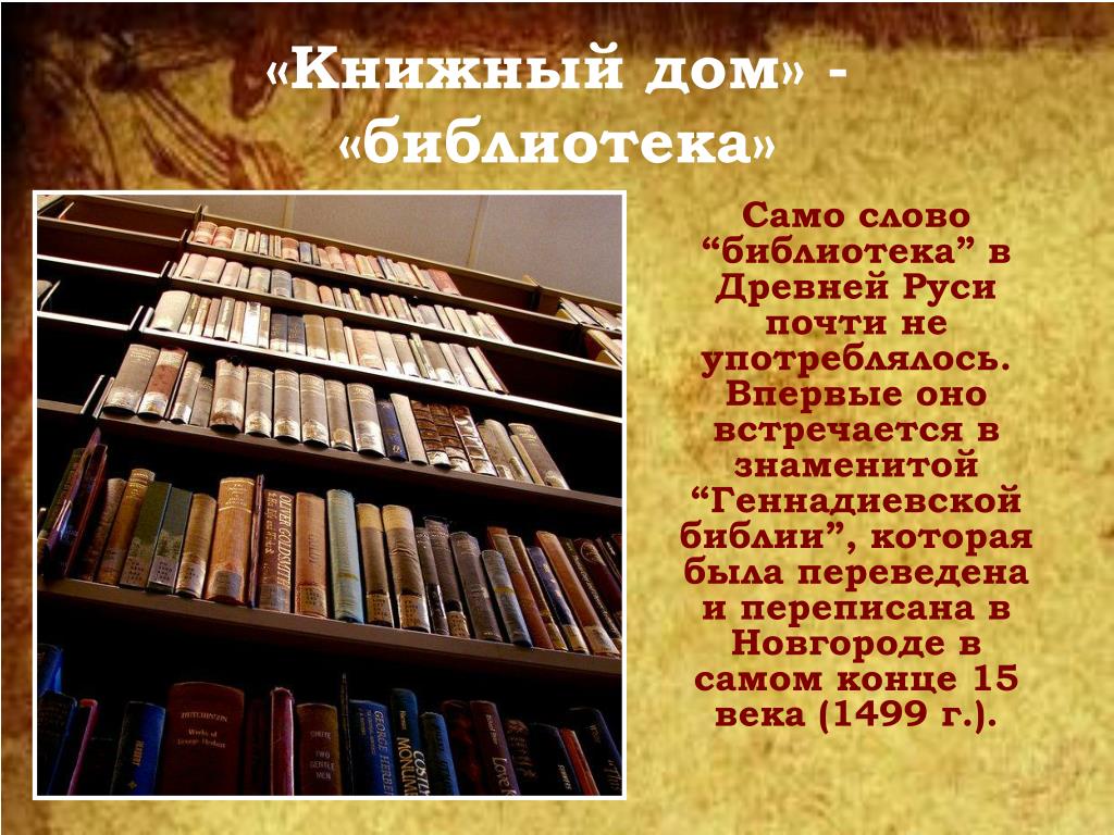 Библиотека древних текстов