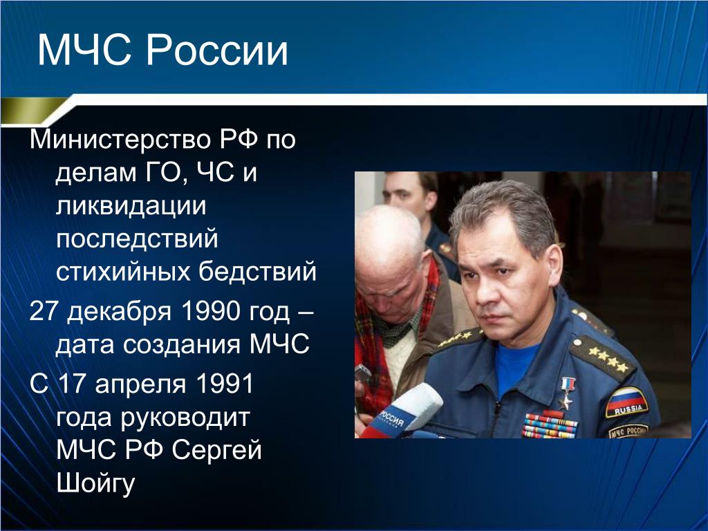 Деятельность мчс россии проект История создания мчс план конспект мчс
