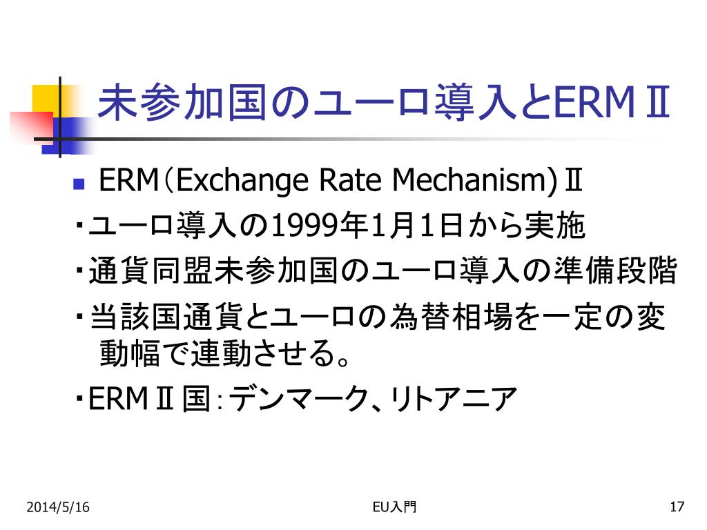Ppt Eu における通貨同盟 ユーロ Powerpoint Presentation Id Ppt Eu における通貨同盟 ユーロ Powerpoint Presentation Id