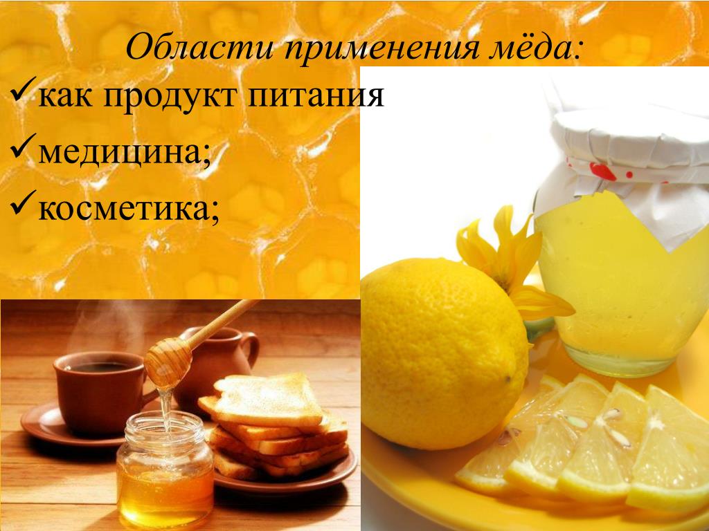 Актуальность проекта мед это удивительный продукт PPT - Презентация по химии PowerPoint Presentation, free download - ID:5927923