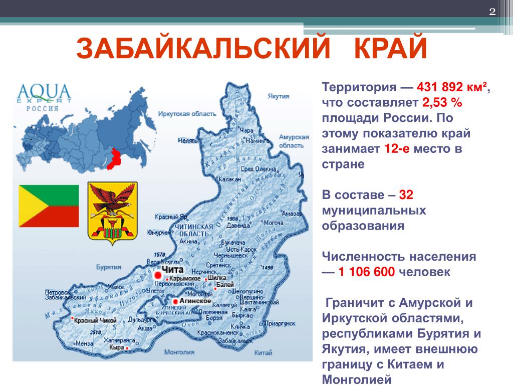 Численность улан. Забайкальский край размер территории. Карта Забайкальского края Забайкальского края. Площадь территории Забайкальского края. Забайкальский край территория площадь территории.