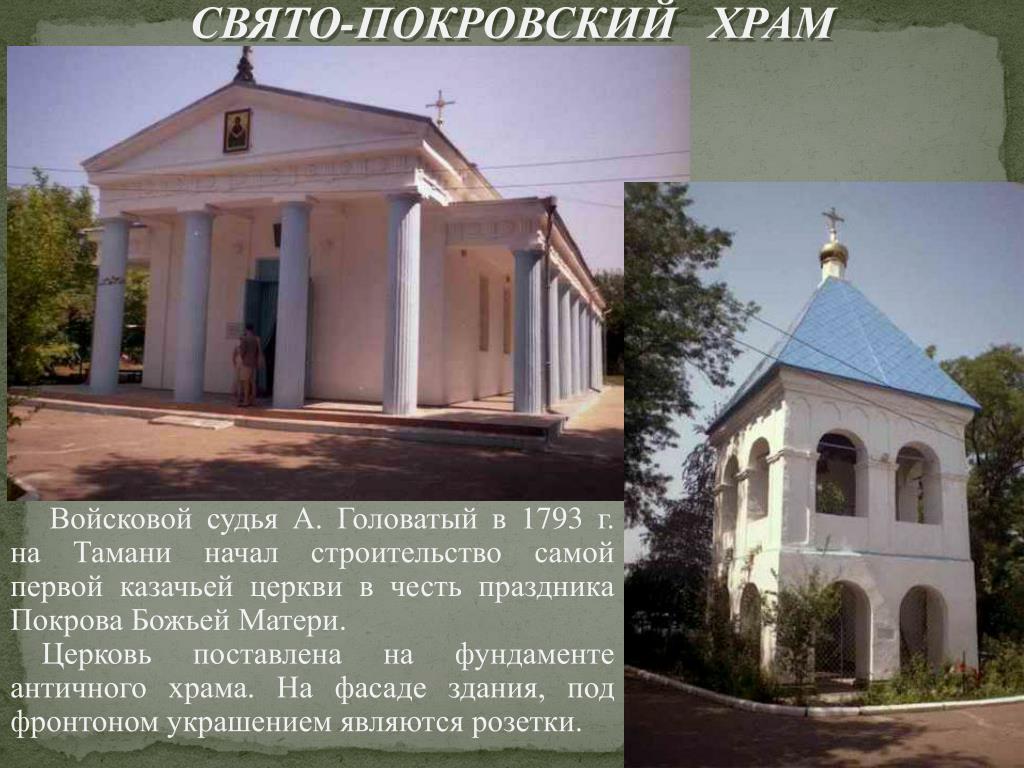 Тамань храм