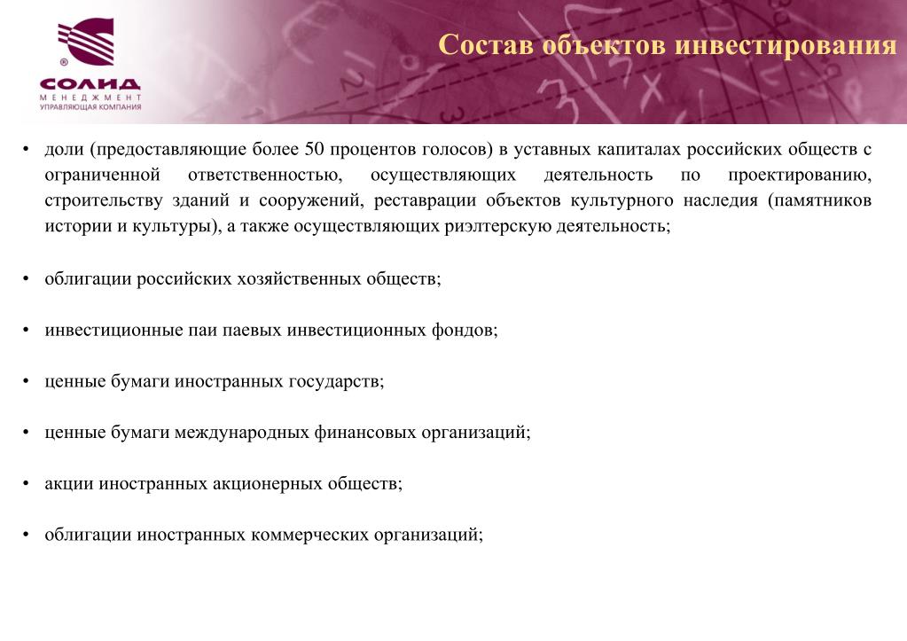 Паи в уставном капитале. Объекты инвестирования. Женщины как объект вложения.