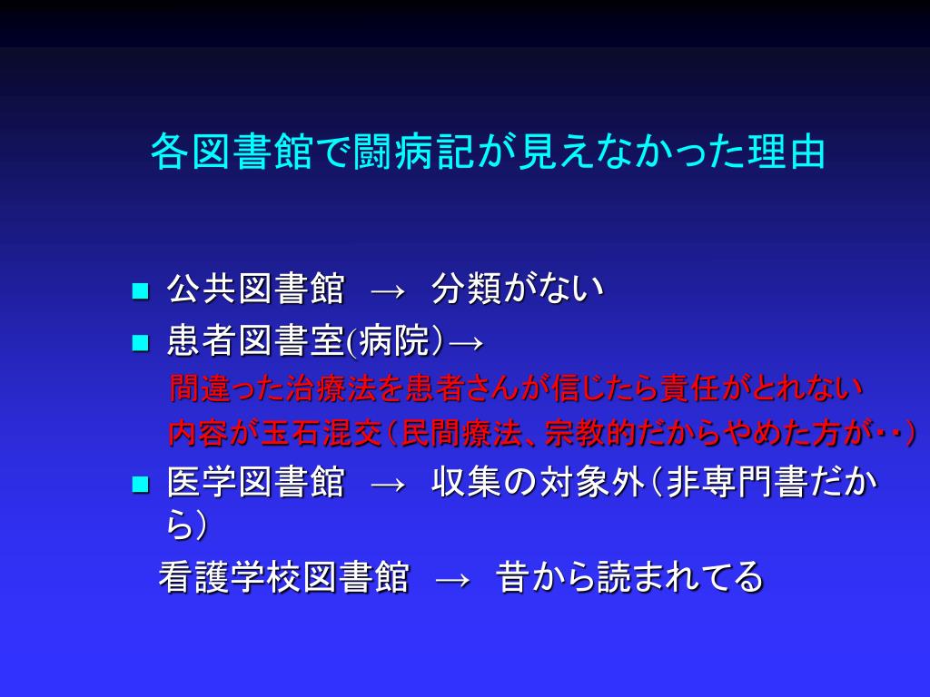 Ppt 患者図書室の現状と課題 Powerpoint Presentation Free Download Id Ppt 患者図書室の現状と課題 Powerpoint Presentation Free Download Id