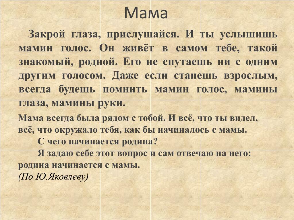 Текст о маме 2 класс русский язык. Диктант про маму. Диктант мама 2 класс. Диктант для первого класса про маму. Диктант про маму 3 класс.
