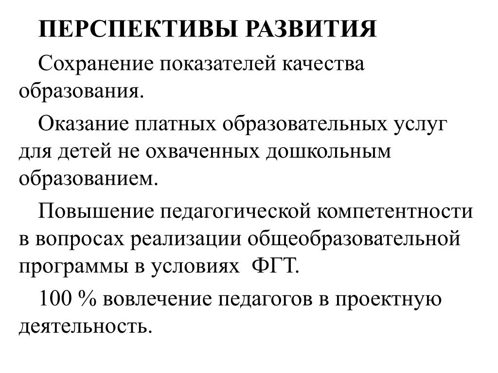 Перспективы развития российского образования. 100 % Вовлечение.