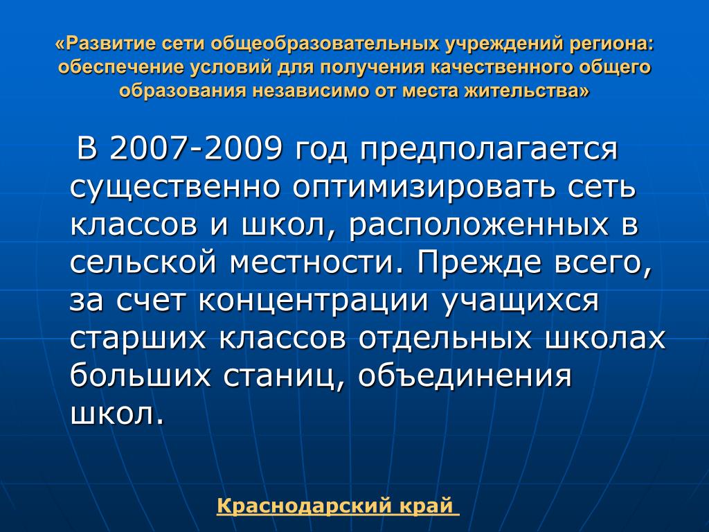 Обеспечение качественного общего образования