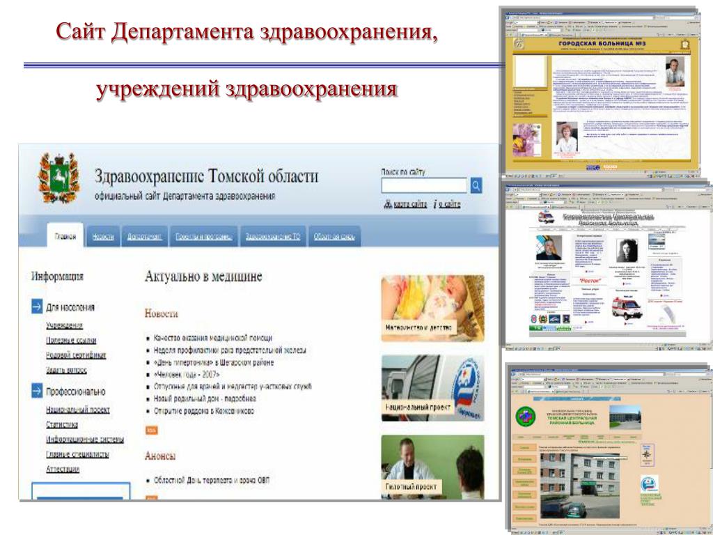 Сайт министерства здравоохранения приморского