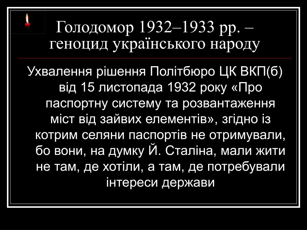 Голод 1933 украина
