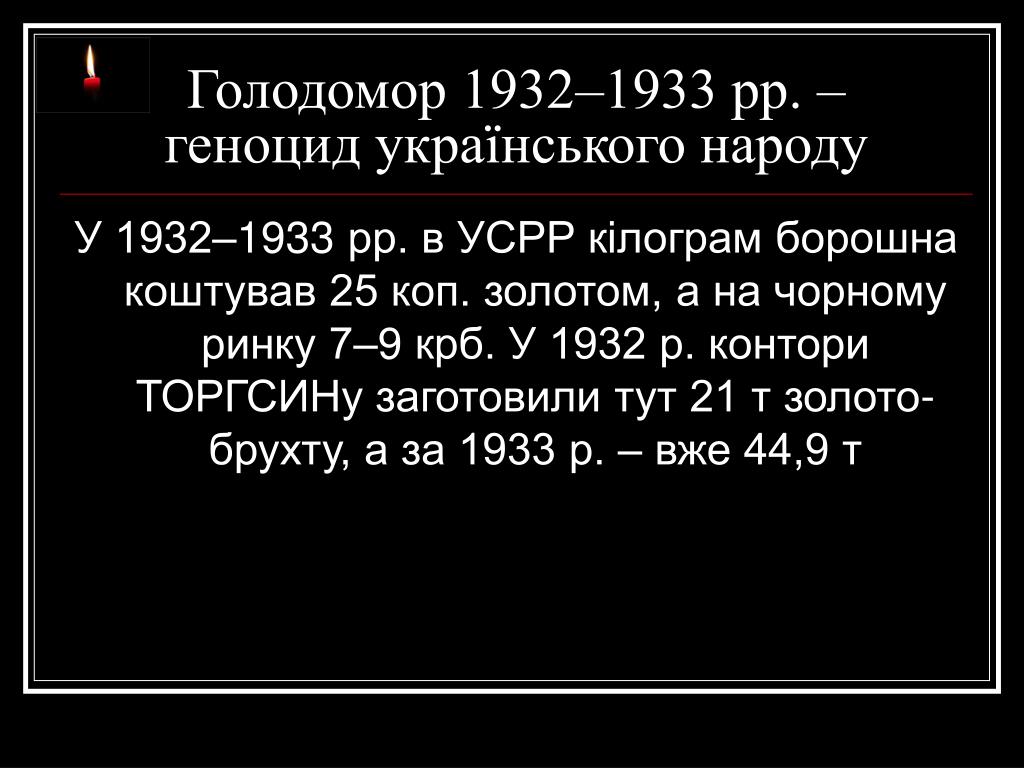 Голод на украине. Голодомор на Украине 1932-1933 причины.