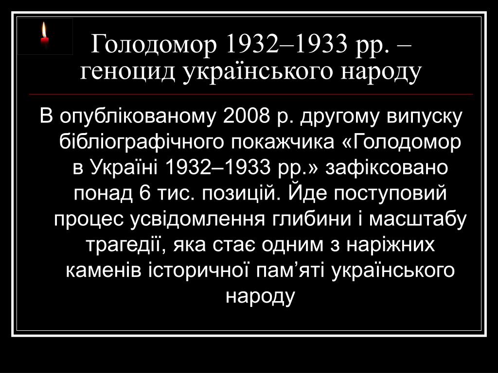 Геноцид українського народу. Последствия голода 1932 1933