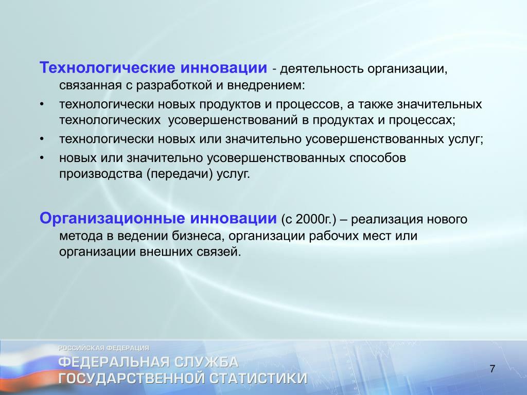 Сведения об инновационной деятельности. Новшество для улучшения технологического процесса.