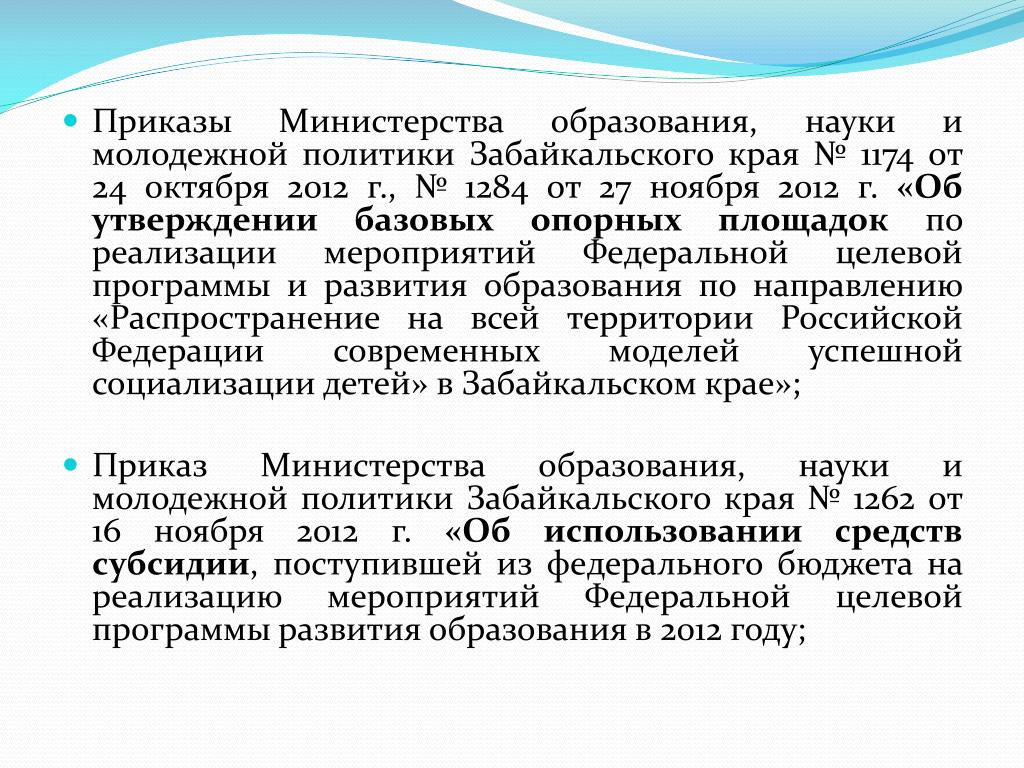 Распоряжения министерства образования ульяновской области