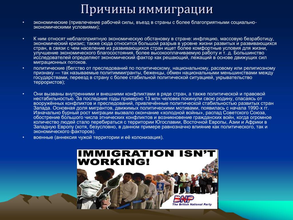 Причины иммиграции в россию