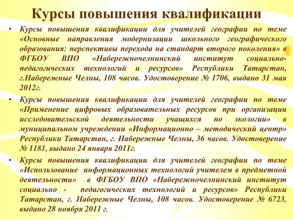 Квалификация учителя географии. Темы курсов по географии для учителей. Творческий отчет учителя географии. Курс переподготовки учителей географии. Цель обучения на курсах повышения квалификации для учителя географии.
