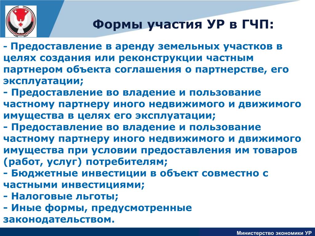PPT - Источники финансирования проектов государственно-частного партнерства Powe