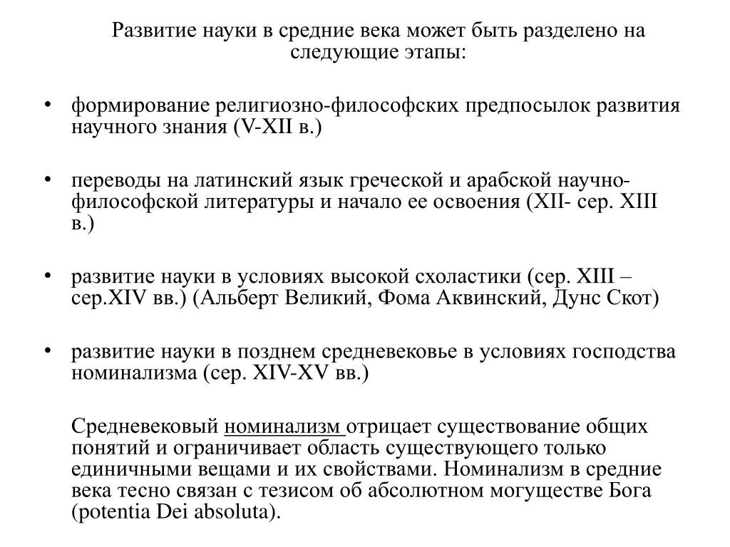 Развитие науки в новое время таблица PPT - Наука в Средние Века PowerPoint Presentation, free download - ID:5930826