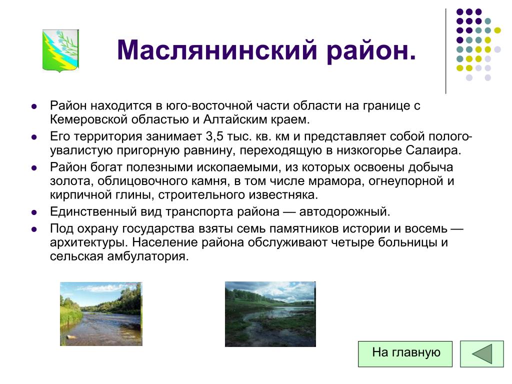 Знакомства Новосибирская Область Маслянинский Район