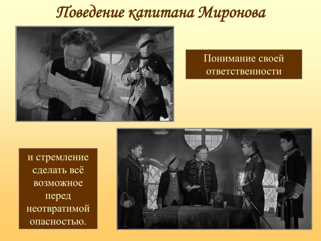Семья мироновых капитанская