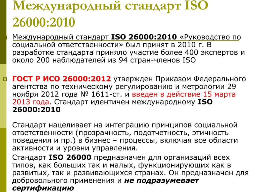 Разработкой проектов международных стандартов исо занимается УПРАВЛЕНИЕ КАЧЕСТВОМ НА ОСНОВЕ СТАНДАРТОВ ИСО 9000