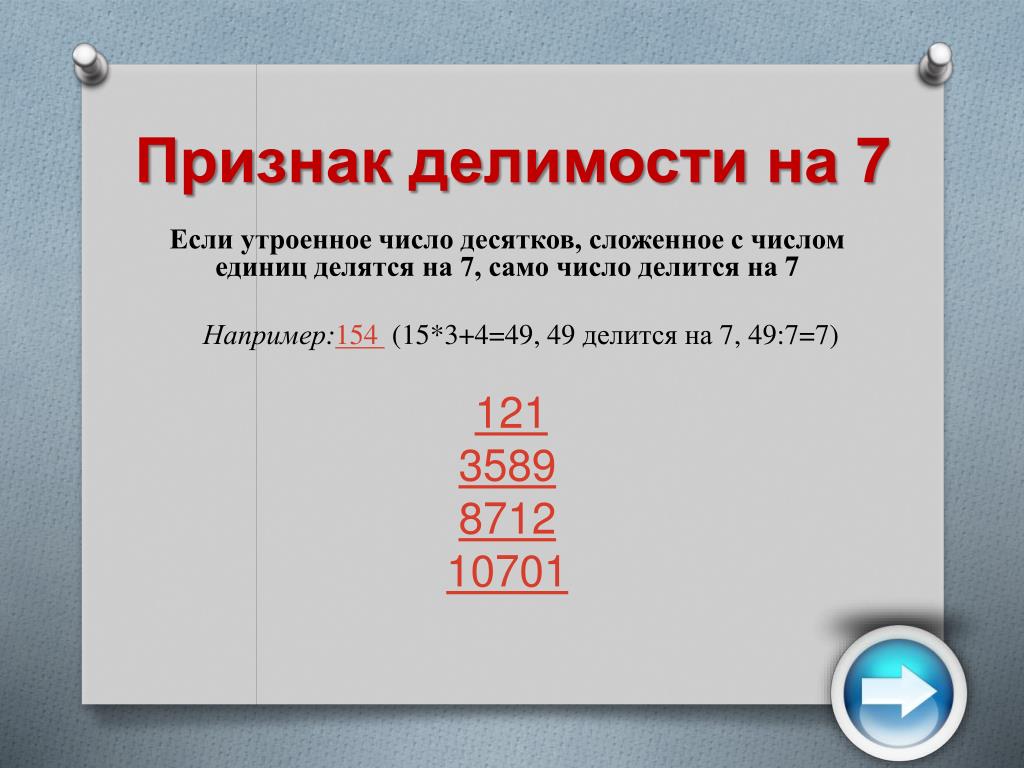 PPT - Электронный справочник "Признаки делимости" PowerPoint Presentation - ID:5