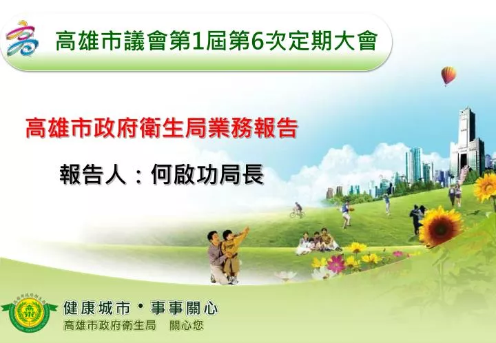 Ppt é«˜é›„å¸‚æ
