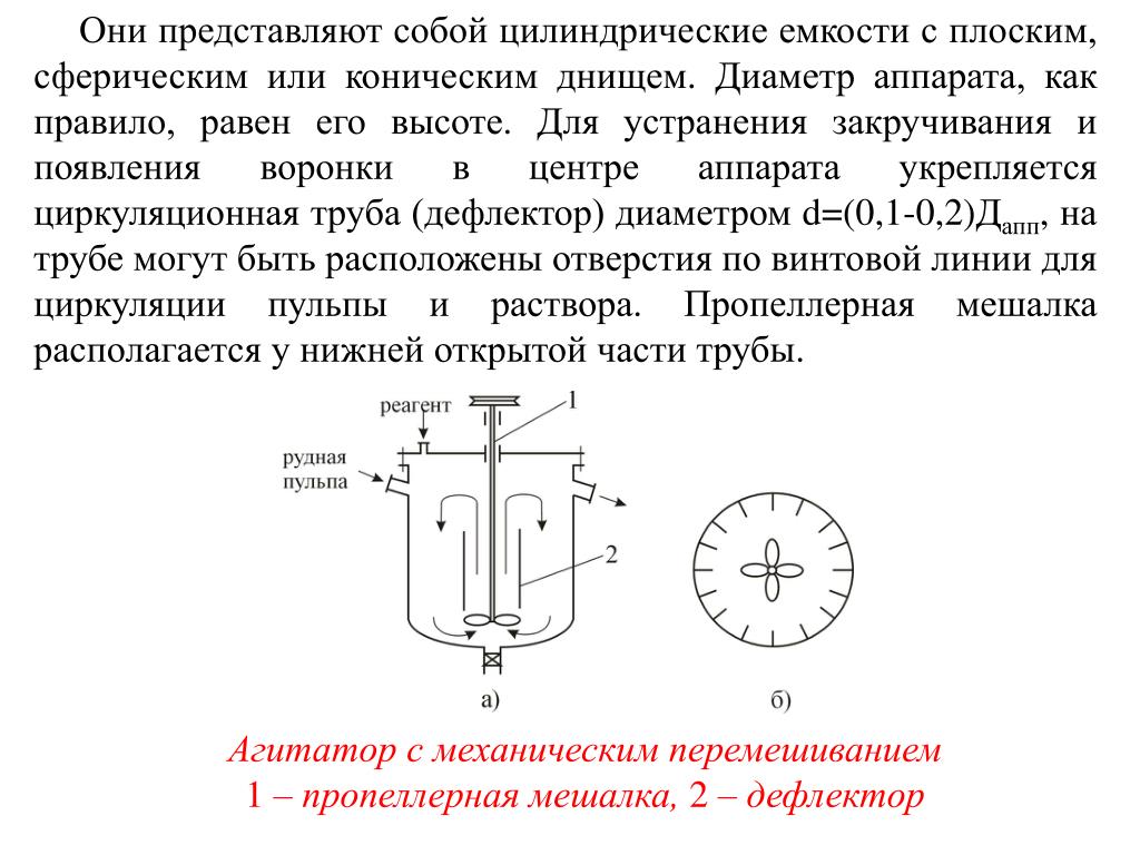 Диаметр аппарата. Диаметр аппарата колонного типа формула. Как узнать диаметр аппарата. Длина и диаметр аппарата.