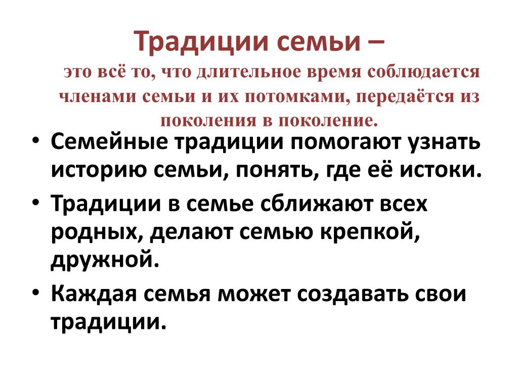 Сочинение традиции моей семьи 8 класс. Семейные традиции. Семейные традиции сочинение. Наши семейные традиции сочинение. Эссе семейные традиции.