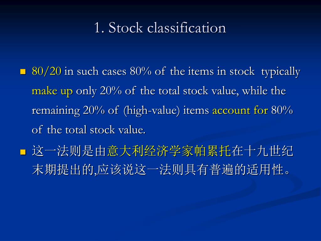 Stock Classification Paper PPT - Chinese-English Bilingual Teaching For Logistics & Supply Chain ...